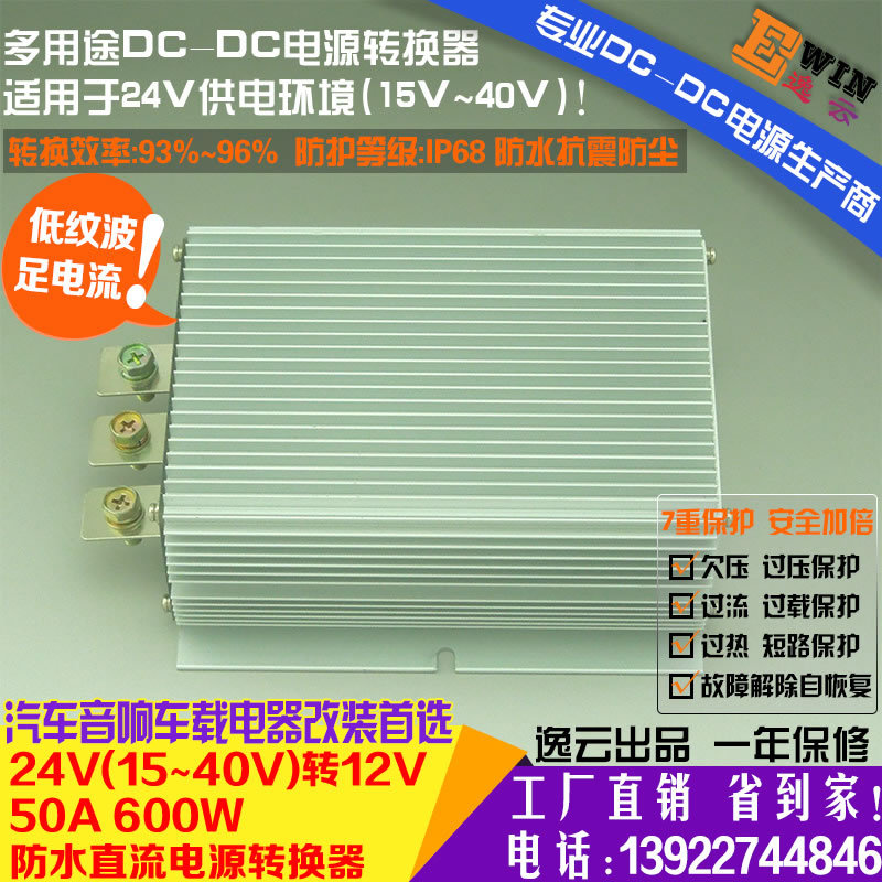 {gx}大功率24V转12V50A600W防水DC-DC电压转换器直流车载降压电源