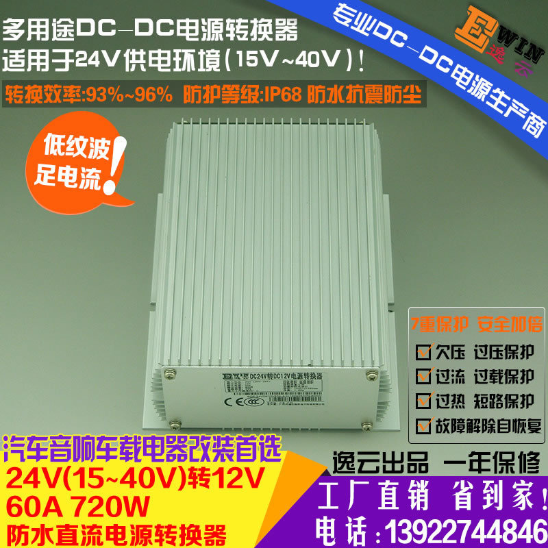 {gx}大功率24V轉(zhuǎn)12V60A720W防水DC-DC電壓轉(zhuǎn)換器汽車改裝降壓電源原始圖片2