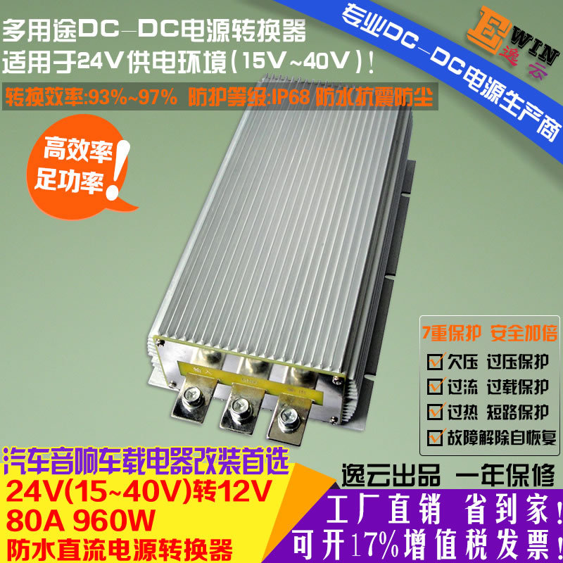 {gx}大功率24V轉(zhuǎn)12V70A840W防水DC-DC電壓轉(zhuǎn)換器車載直流降壓電源