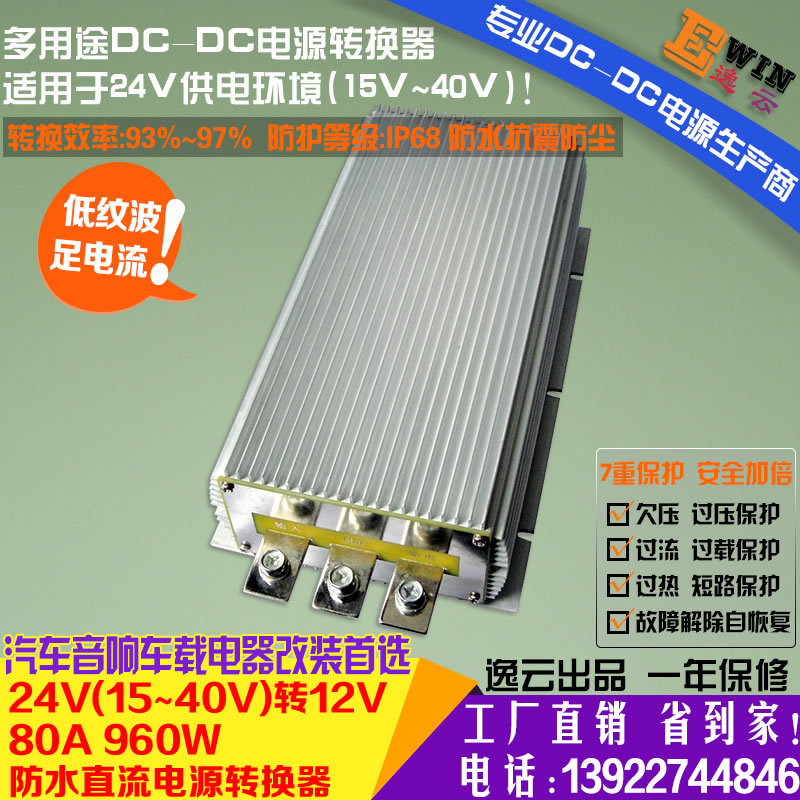 汽車改裝 防水車載電源24V轉(zhuǎn)12V80A 24V轉(zhuǎn)12V 960W DC-DC降壓電源原始圖片2