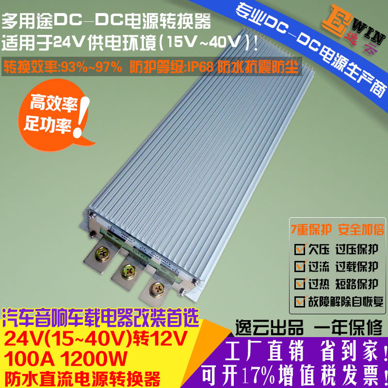 {gx}大功率房车游艇音响改装24V转12V100A1200W防水DCDC车载电源