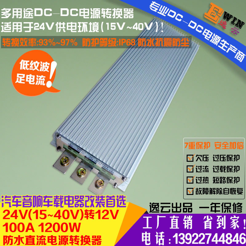 {gx}大功率房车游艇音响改装24V转12V100A1200W防水DCDC车载电源