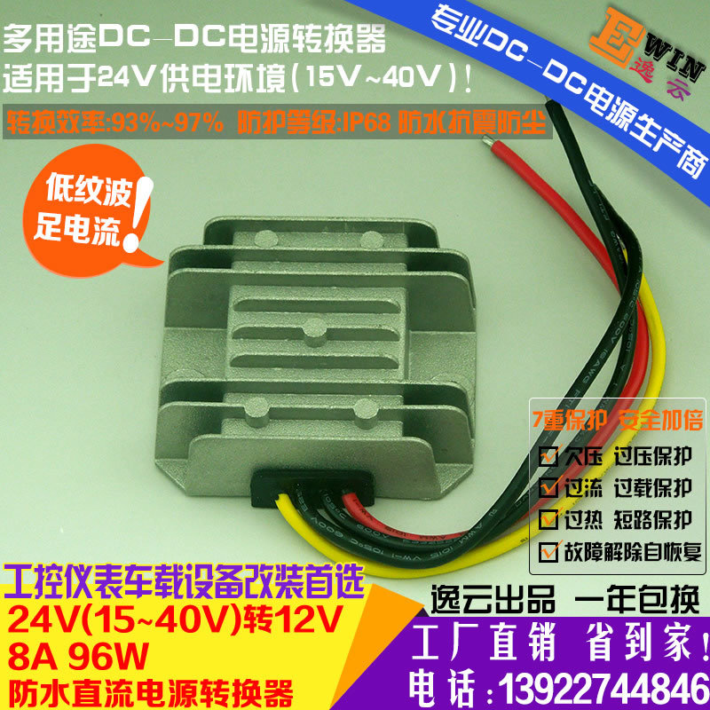 {gx}足功率24V轉(zhuǎn)12V8A96W防水DC-DC電壓轉(zhuǎn)換器 車載降壓直流電源