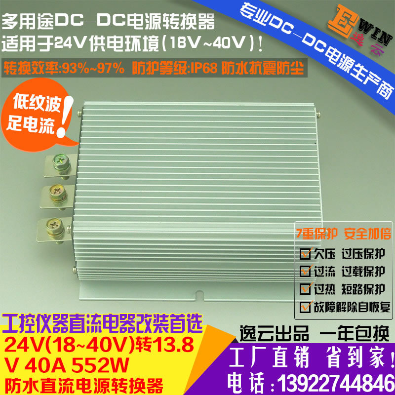 {gx}足功率24V轉(zhuǎn)13.8V40A550W車載對講機電臺防水DCDC電源轉(zhuǎn)換器原始圖片2