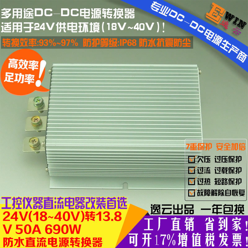 {gx}足功率24V轉(zhuǎn)13.8V40A550W車載對講機電臺防水DCDC電源轉(zhuǎn)換器