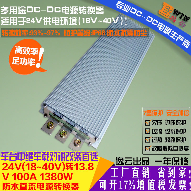 {gx}足功率24V轉(zhuǎn)13.8V60A830W防水DCDC轉(zhuǎn)換器車載對(duì)講機(jī)電臺(tái)電源