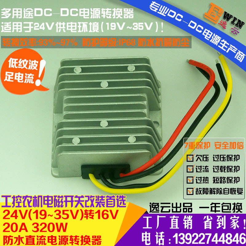 {gx}足功率24V轉16V20A320W防水DC-DC轉換器車載電腦工控平板電源原始圖片2