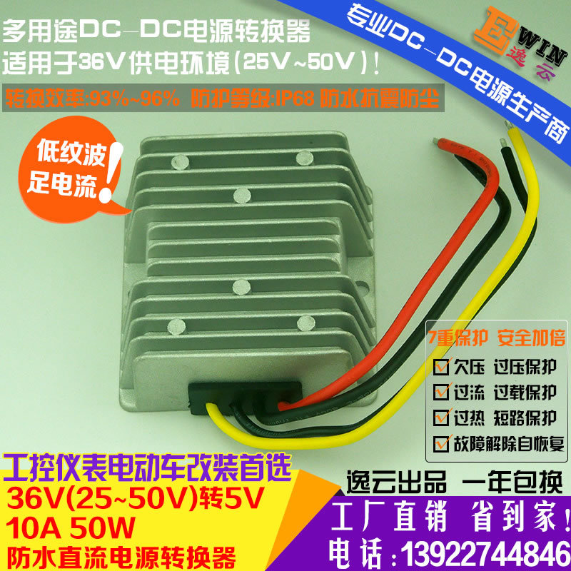 厂家直销36V转5V10A50W防水DCDC电压转换器工控通讯车载降压电源