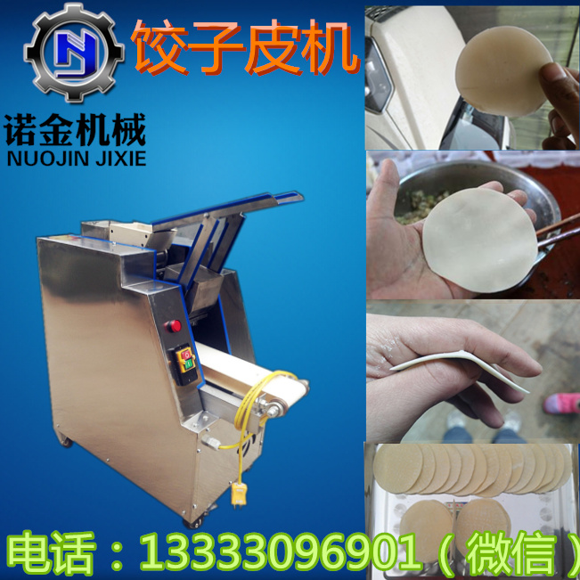 餃子皮怎么做邢臺諾金機械生產(chǎn)仿手工餃子皮機