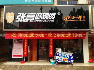 巴中張亮麻辣燙加盟多少錢加盟張亮麻辣燙怎么樣