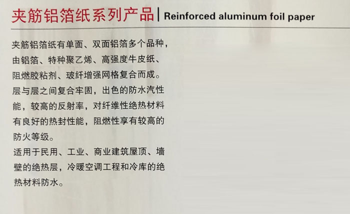 夾筋鋁箔紙