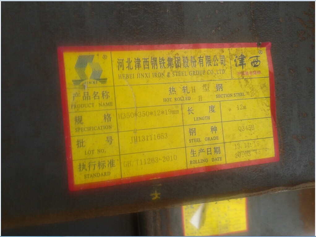 黑龍江q235bH型鋼/萊鋼熱軋H型鋼原始圖片3