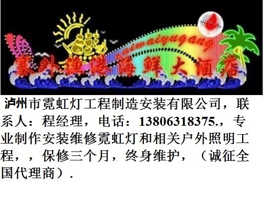 瀘州市霓虹燈